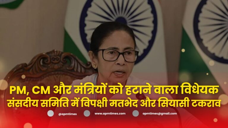 Bill to Remove PM, CMs and Ministers After 30-Day Jail