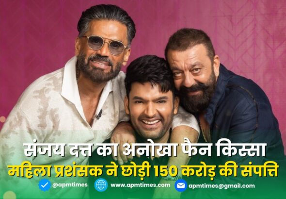 Sanjay Dutt’s Unique Fan Story