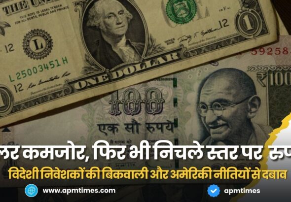 Indian Rupee Hits Record Low Despite Weak US Dollar