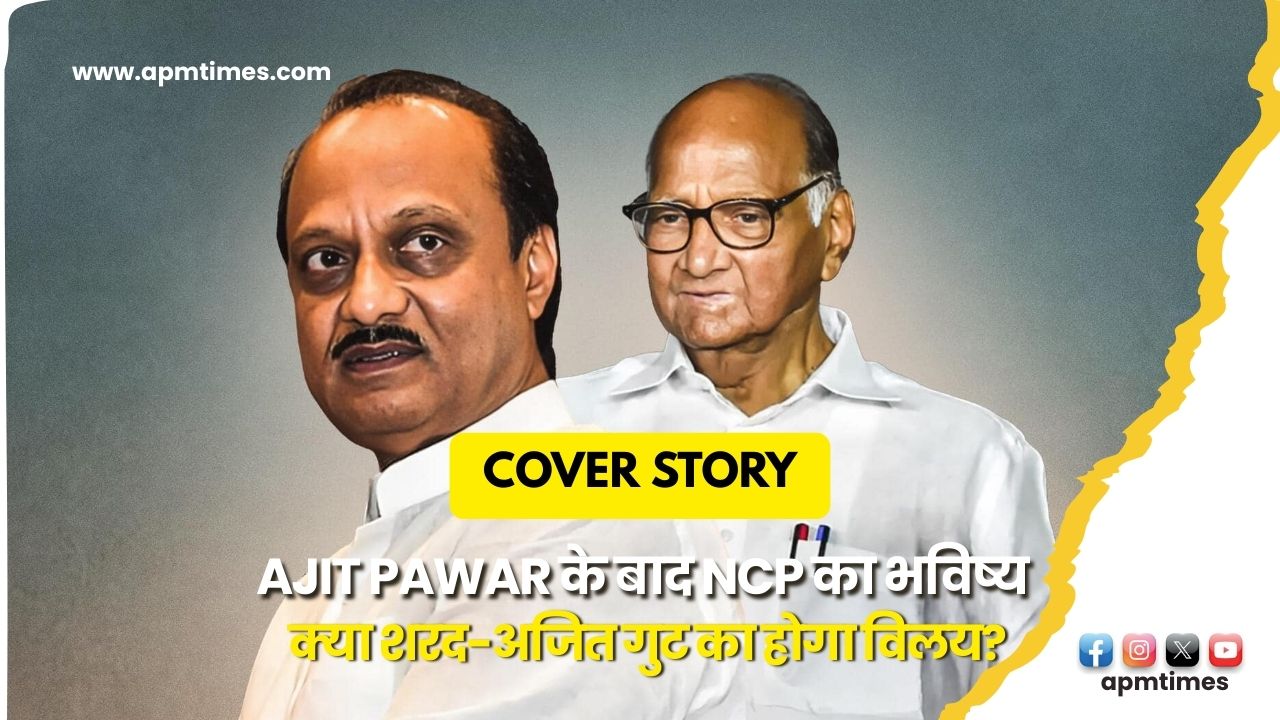 Will Sharad & Ajit Pawar Factions of NCP Merge?